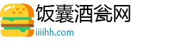 饭囊酒瓮网
